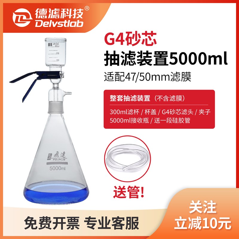 德滤实验室过滤器G4砂芯真空抽滤装置样品制备检测W提纯溶剂过滤