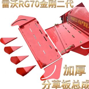 潍柴雷沃收割机配件RG70金刚二代粉碎机撒草板总成通用型全套原装