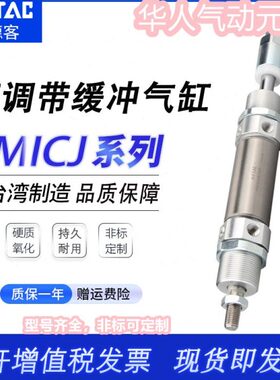 可调气缸MICJ25 MIJ25X160X170X175X180X200-10S-20S-30S-40S-50S