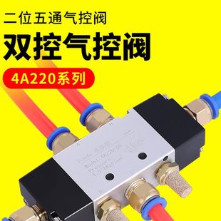 气控阀4A220 10双头气阀气动开关电磁控制阀 08二位五通单控4A320