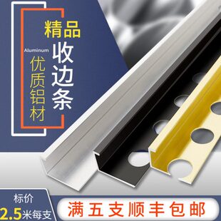 收边条铝合金直角阳角线瓷砖转角金属包边木地板封边条羊角鑫美角