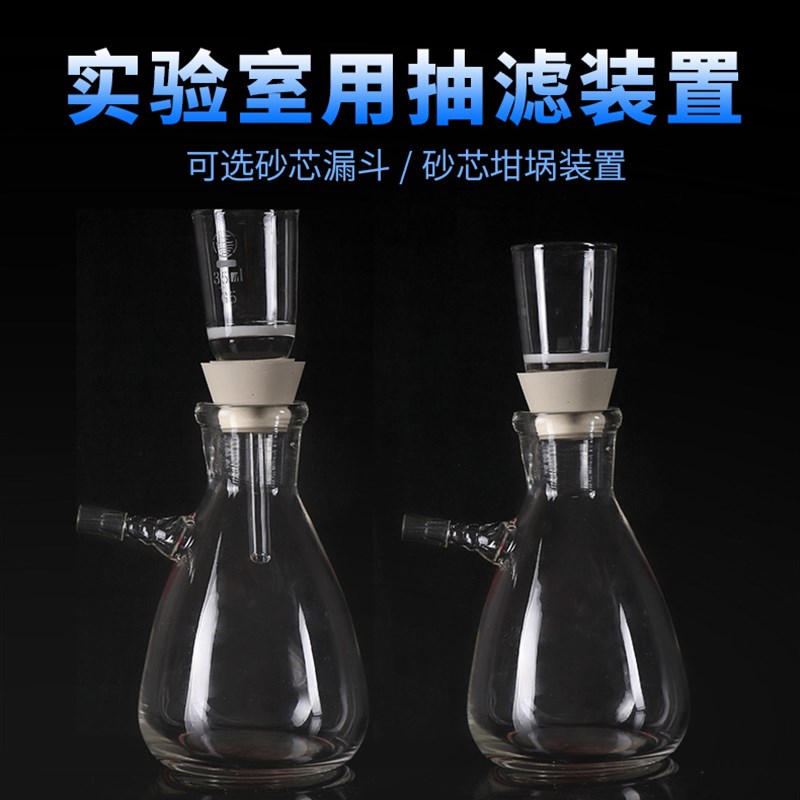 实验室抽滤装置125 250 500ML砂芯漏斗过滤装置 砂芯X坩埚式过滤