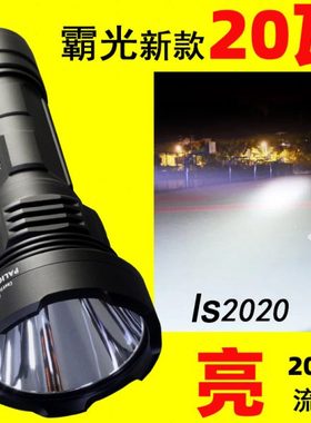 新款霸光LS2020强光手电筒充电超亮远射大功率26650家用户外手电