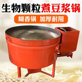 生物颗粒煮豆浆锅炸豆泡专用炉油炸锅煮浆锅烧浆大铁锅炸糊香锅