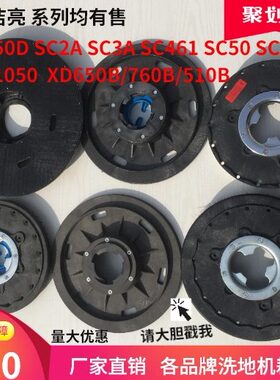 超洁亮SC50D/70/2A/3A/461/XD650/760/AS-1050洗地机刷盘针盘毛刷