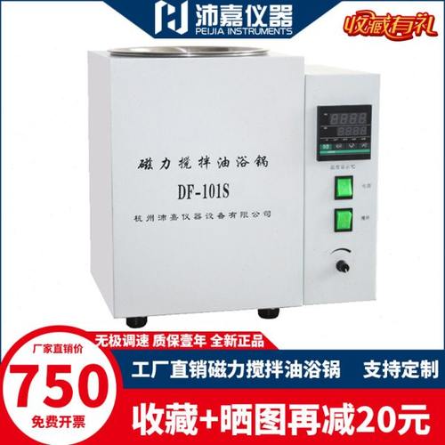 DF-101S数显磁力恒温油浴搅拌器 实验室磁力搅拌油浴锅单孔油浴锅