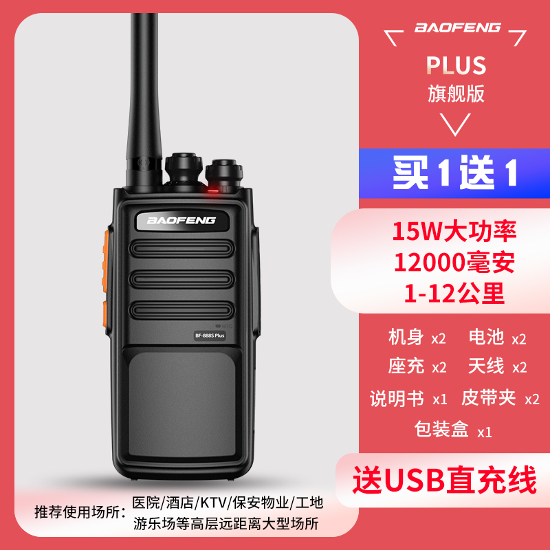 对讲讲户外小机小型大功率手持宝峰宝锋手F台民用bf-888S PLUS