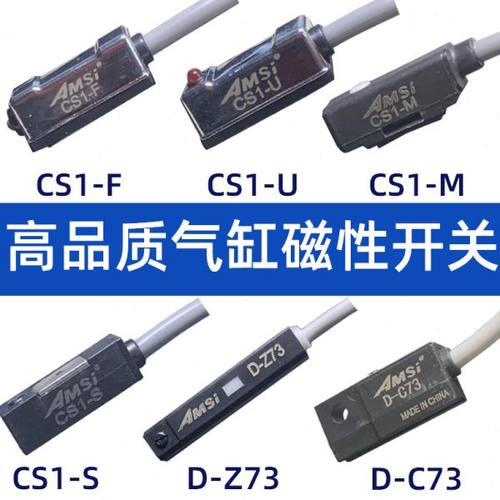 气缸感应器磁性开关CS1-J/G/H/B/CS1-U/S/F/CS1-M/-A/E磁性传感器
