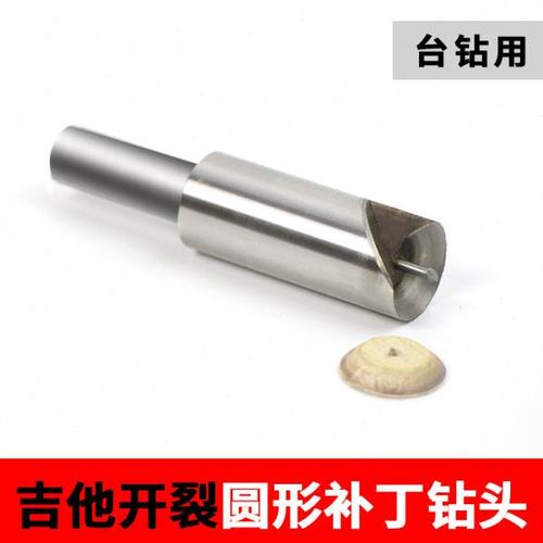 民谣古典木吉他面板背板侧板开裂补丁钻头圆开裂维修吉他制作工具