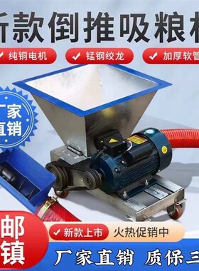 吸粮机大吸力料斗式倒推款上料机玉米小麦稻谷沙子软管绞龙抽粮机