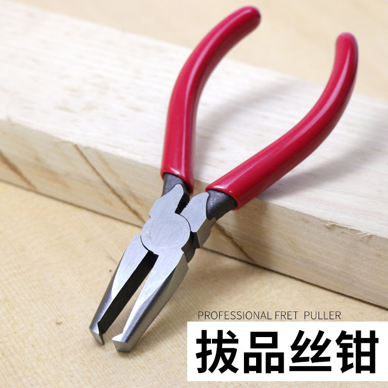 吉他拔取品丝钳4寸电吉他品丝线更换钳民谣吉他制作维修制琴工具