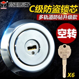 意利原子C级多轨道锁芯木门铁门老式 门双面叶片防盗空转锁心 外装