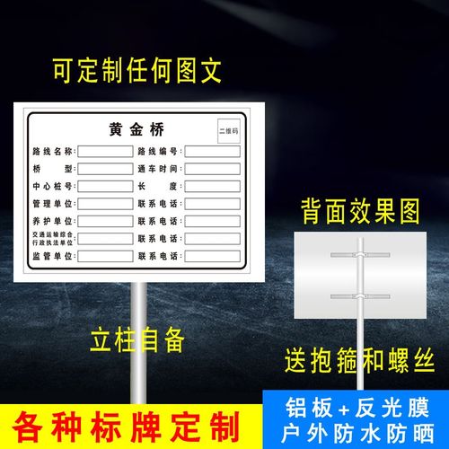 桥梁信息牌公示牌 桥梁标识牌道路指示牌 反光标识牌 警示牌铝板