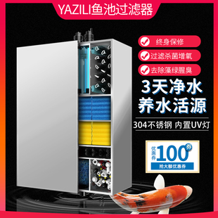 雅兹利鱼池过滤器水循环系统锦鲤池塘净化过滤箱室外净水过滤设备