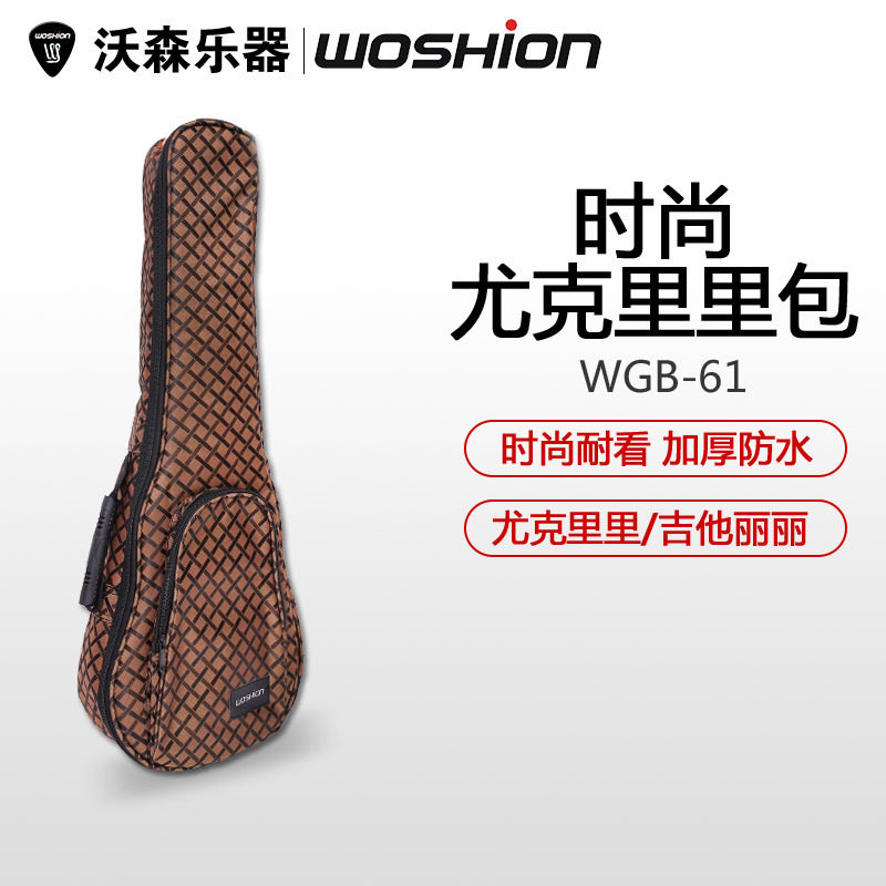 woshion沃森 时尚加厚尤克里里包 吉他丽丽包 21寸 23寸 28寸琴包