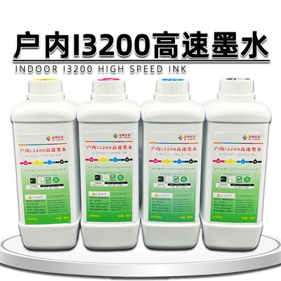 户内i3200高速墨水户内写真机高品质快干型适用于3200 4720 5113