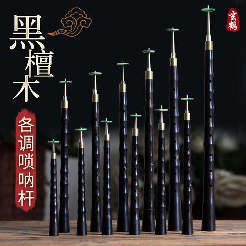 唢呐杆子 唢呐配件直销  acdef降b调 各调黑檀木唢呐杆