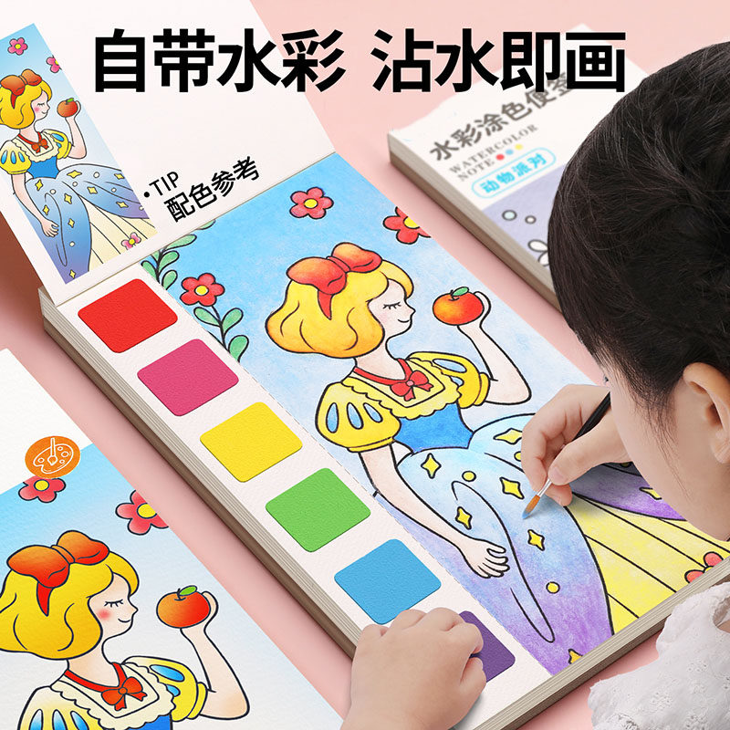 儿童画画涂色便携水彩涂颜色填充便签水画本自带颜料套装绘画工具
