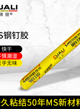 砖丽MS钢钉胶背景墙岩板大板瓷砖粘接胶强力免钉结构干挂AB云石胶