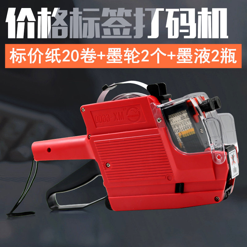 6600双排打价机超市商店双行打码机标价机生产日期数字价格标签器