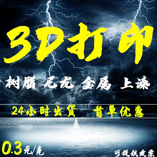 3d打印服务模型定制加工光固化大型雕塑高精度金属尼龙树脂建模