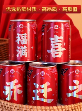 乔迁之喜旺仔贴纸定制可乐搬家装饰入伙进宅布置入宅仪式用品大全