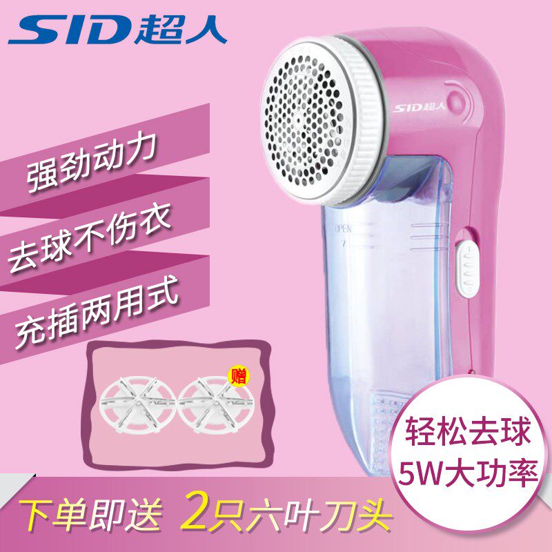 超人毛球修剪器家用充电插电两用式去毛球机强力去球电动剃毛球器