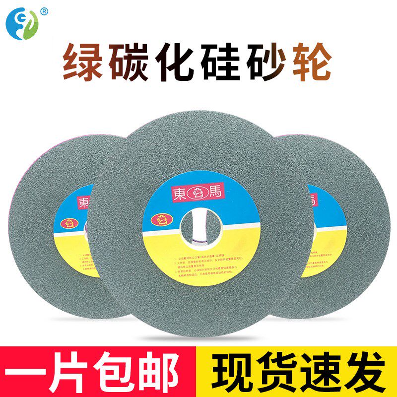 东马绿碳化硅砂轮GC250*25*32磨刀机白砂轮片台式砂轮机磨床砂轮