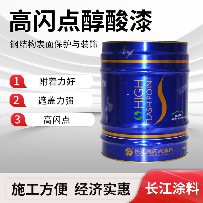 长江高闪点安全型醇酸调和漆金属防锈漆钢结构铁门油漆翻新漆栏杆