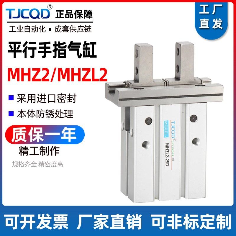 TJCQD天进气动MHZL2-10D平行手指气缸夹爪MHZ2-16S/20/25/32/40D3