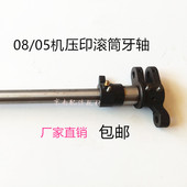 北人08机滚筒牙轴递纸牙轴05机滚筒牙轴摆动牙轴北人08印刷机配件