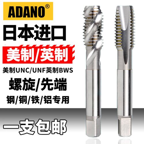 ADANO进口机用丝攻丝锥英制UNC5/8 3/8 3/16美制螺旋丝锥
