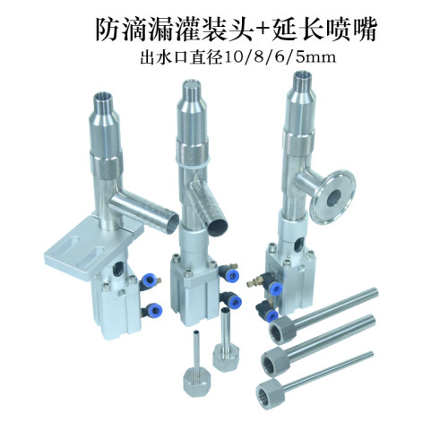 加长出料防滴漏灌装头喷嘴5/6/8/10mm口径灌装机配件标准