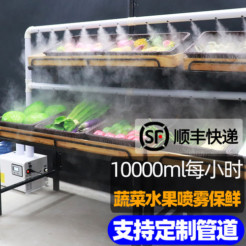 商用加湿器大雾量超市蔬菜水果保鲜麻辣烫展示柜风幕柜火锅台喷雾
