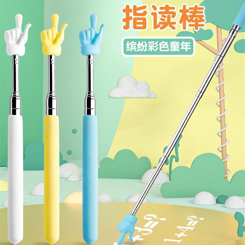 可伸缩指读棒儿童阅读看书伸缩手指棒教具教师专用大号指挥棍读笔