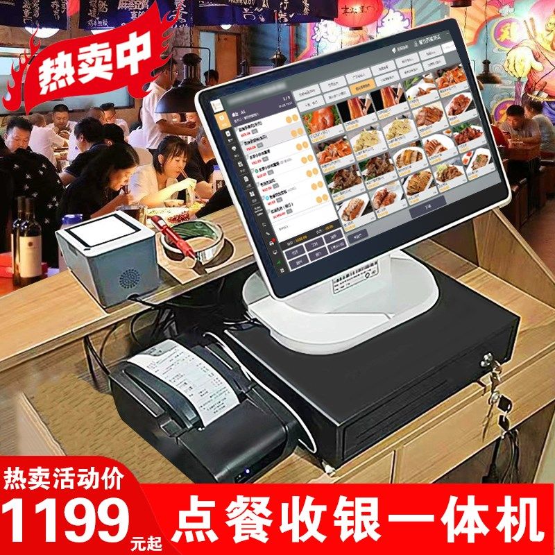 新款收银机一体机餐饮商用点餐系统点餐机出单机点单机超市便利店
