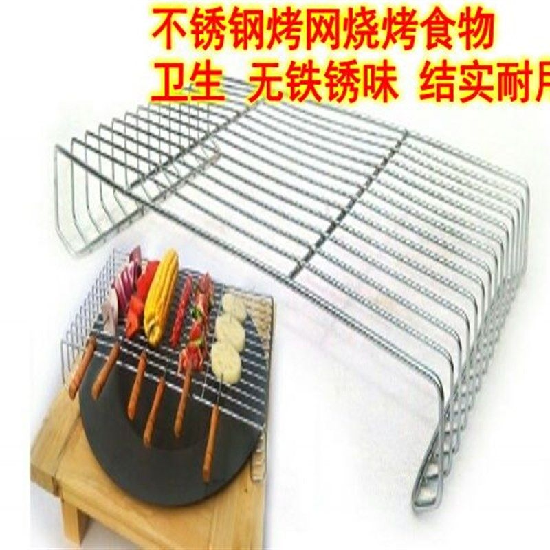 烧烤网不锈钢烤网架小方格铁丝网格烤肉网大号烤网工具烧烤炉网片