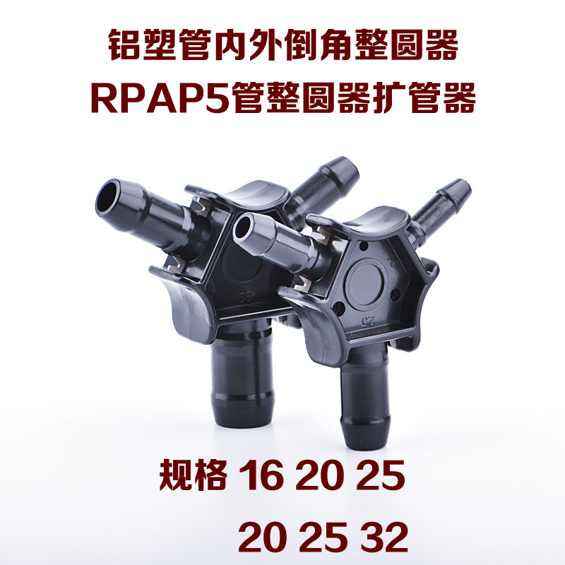 162025铝塑管整圆器扩孔器稳态管扩管器地暖管扩口器扩张器弯管器