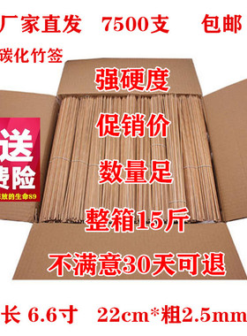 烧烤竹签22cm*2.5mm竹签子麻辣烫串串香羊肉串竹签黑色碳化竹签子