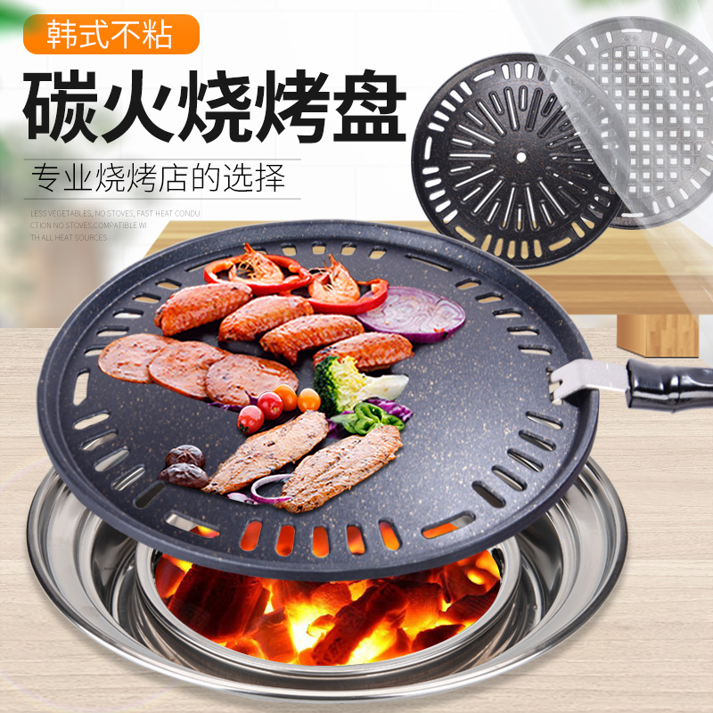 韩式烤肉盘炭烤家用木炭烧烤盘碳火商用圆形篦子不粘烤肉店专用锅