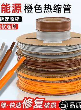 棕色热缩管绝缘套管灰橙色热塑缩管热收缩管铁路新能源环保热熔管