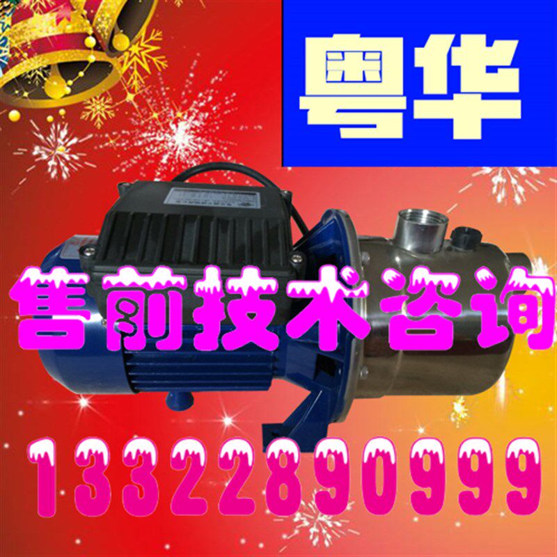 粤华SZ037射流式不锈钢自吸酒精泵电动机械密封水泵耐腐蚀循环