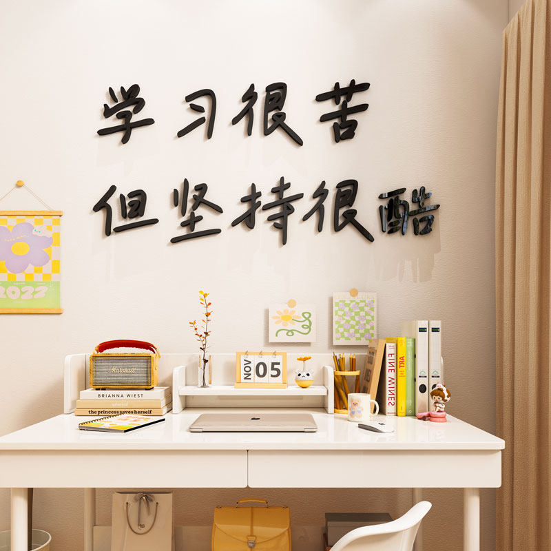 正能量激励文字墙贴纸学习励志标语书桌儿童房间布置学生宿舍装饰