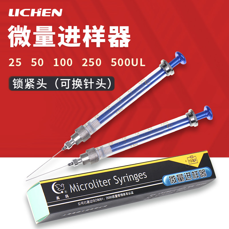 上海高鸽微量进样器100ul10ul25ul 可更换针头路厄式锁紧头进样针