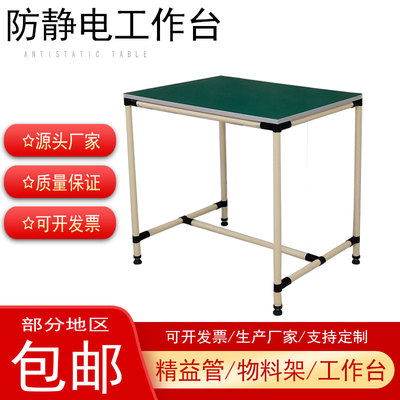 精益管防静电工作台操作台车间流水线装配打包台线棒小平台物料架