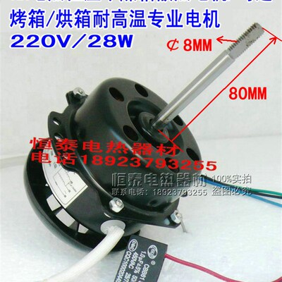 KH-35A/45A/55A电热恒温干燥箱电机风叶烤箱/烘箱耐高温电动马达