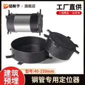 PVC预埋套管固定件过梁定位器防水管套穿梁套管固定器铝模管盖子