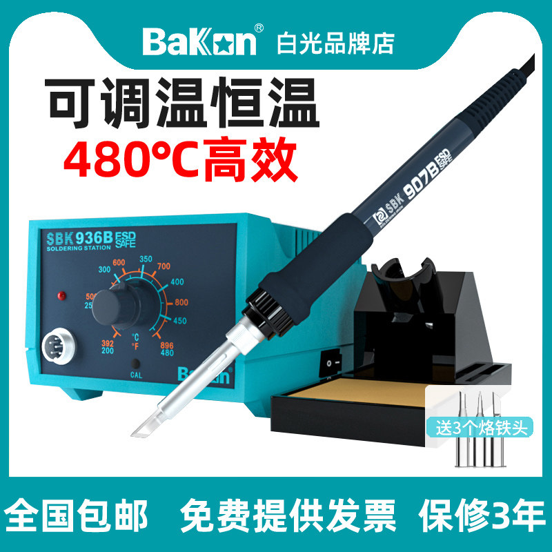 白光可调温恒温电烙铁SBK936B家用维修焊接工具套装学生电焊台60W