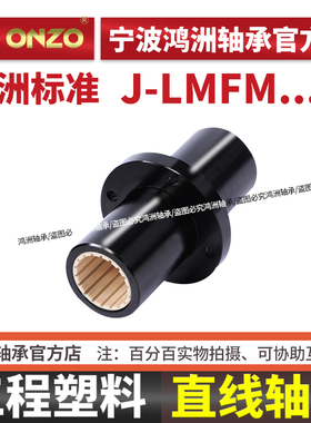 直线轴承易格斯中间圆法兰工程塑料J-LMFM10 12 16 20 25滑动轴承