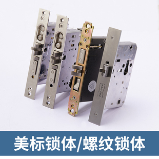 美标锁体6487/7094/7092/7087按压插芯锁体 别墅门螺纹粗细牙锁体
